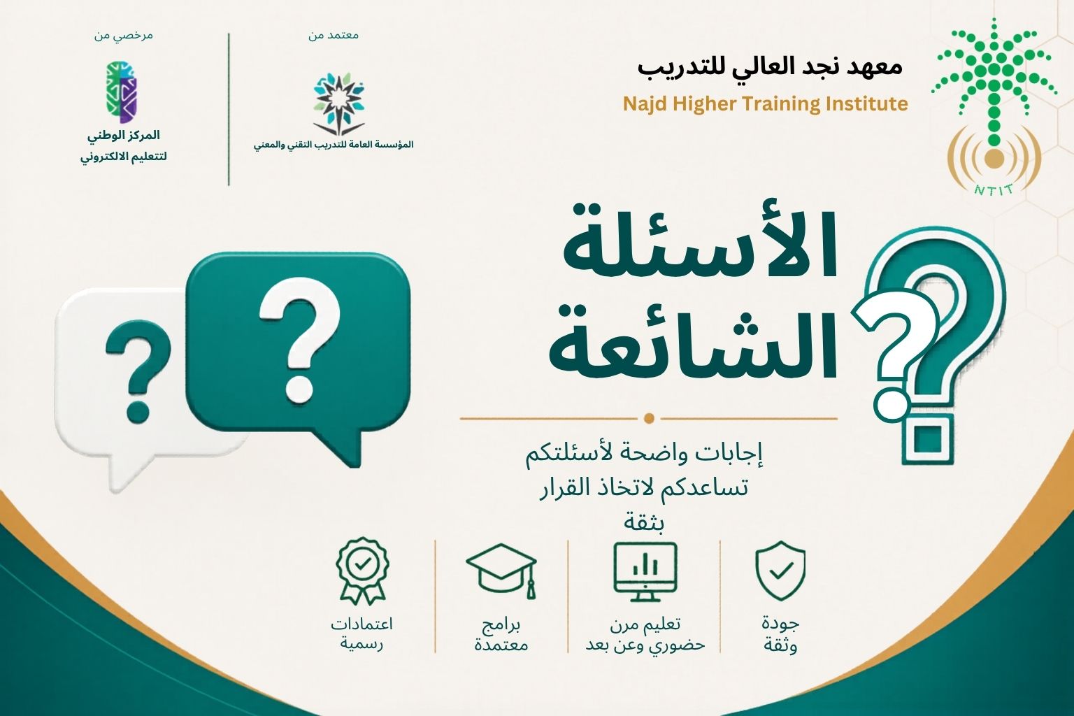 الأسئلة الشائعة