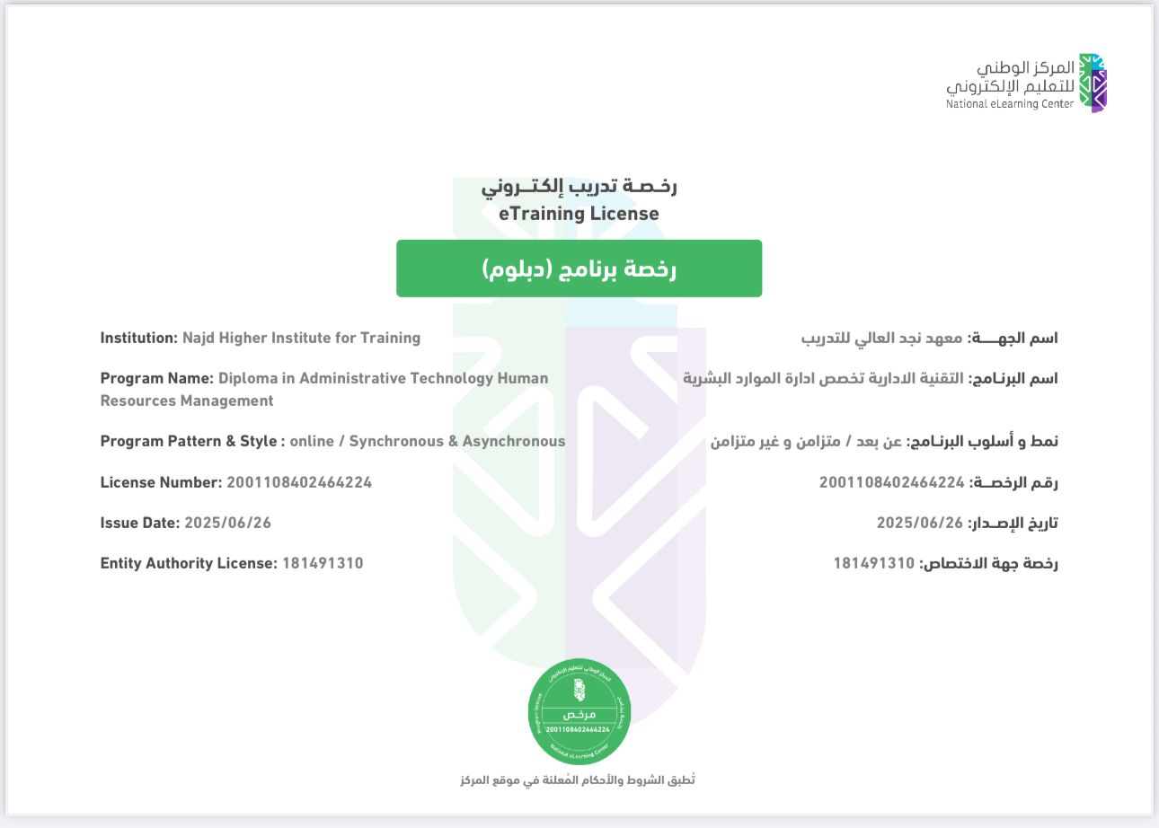 معهد نجد العالي يحصل على رخصة برنامج دبلوم معتمدة من المركز الوطني للتعليم الإلكتروني