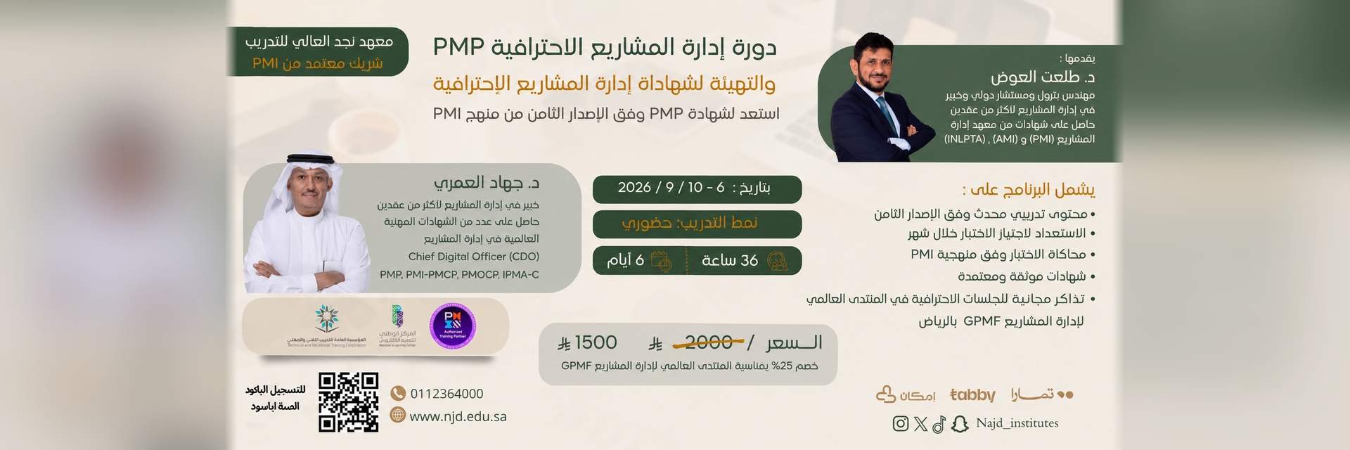 دورة إدارة المشاريع الاحترافية PMP